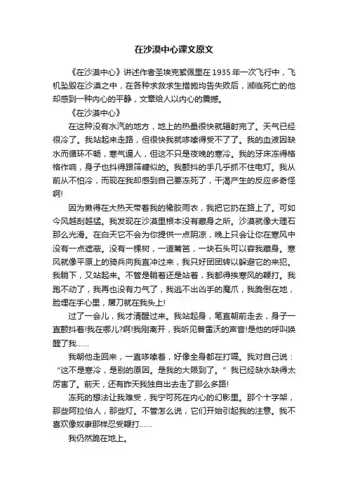 在沙漠中心课文原文