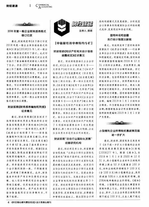 2018年度一般企业财务报表格式修订印发