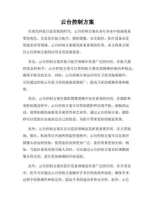 云台控制方案