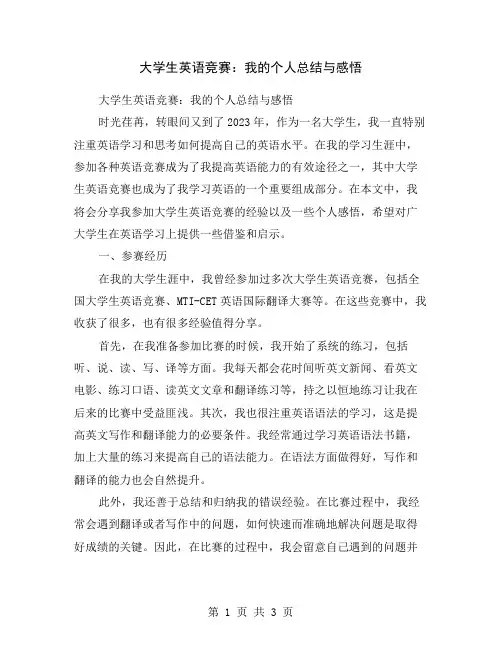 大学生英语竞赛：我的个人总结与感悟