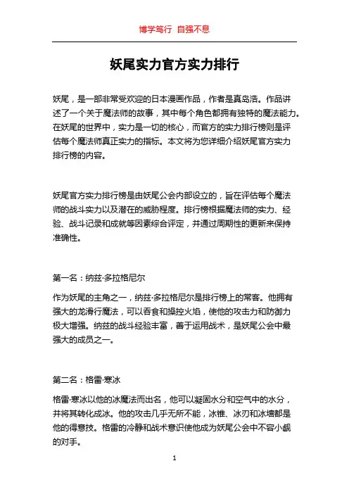 妖尾实力官方实力排行