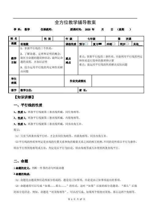 第3讲  平行线的性质