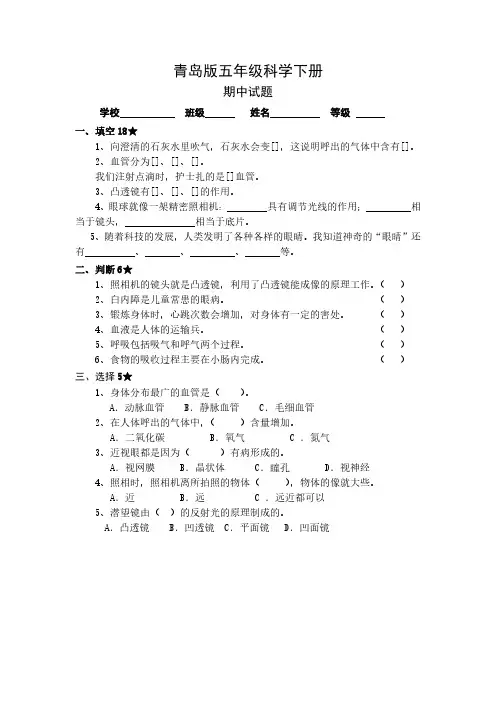 青岛版五年级科学下册期中试题及答案(最新)