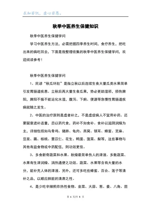秋季中医养生保健知识