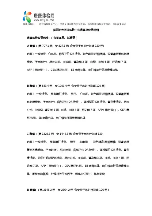 深圳北大医院体检中心套餐及价格明细
