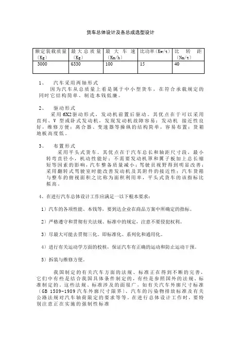 毕业设计(论文)-货车总体设计及离合器设计设计