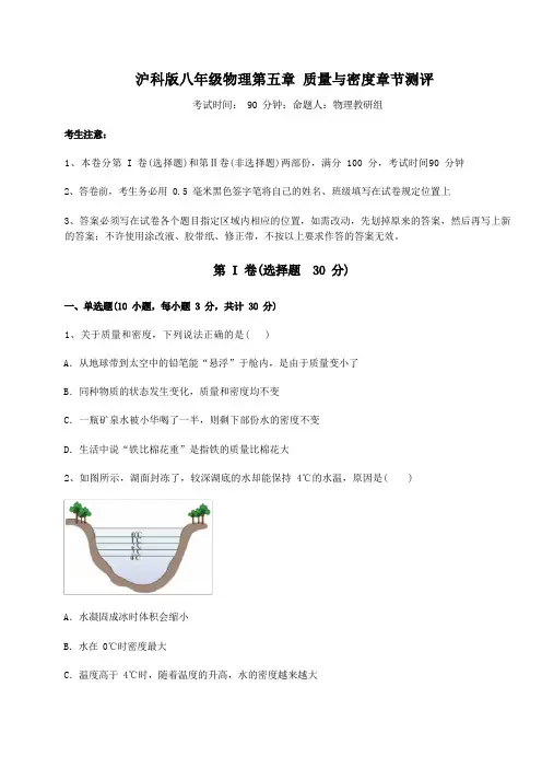 2022年强化训练沪科版八年级物理第五章 质量与密度章节测评试题(含详细解析)