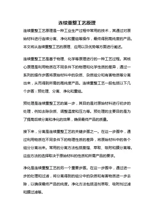 连续重整工艺原理