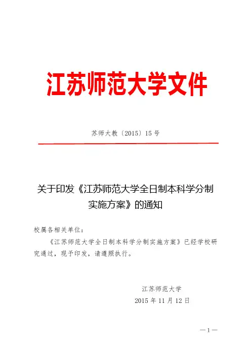 江苏师范大学文件