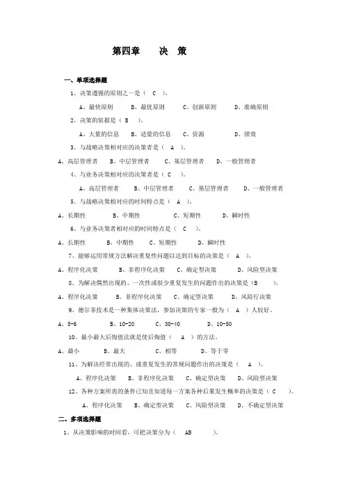 第四章 决策复习题