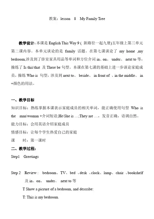 2小学英语五年级上册教案Unit 8