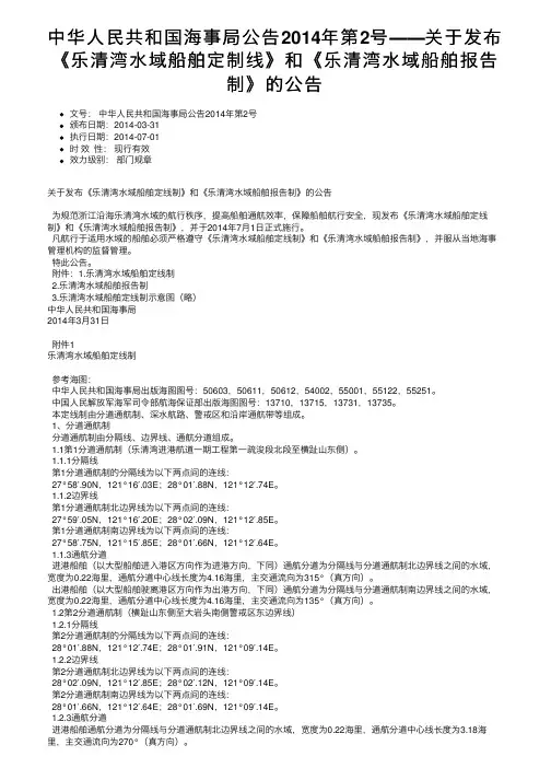 中华人民共和国海事局公告2014...
