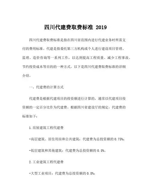 四川代建费取费标准 2019