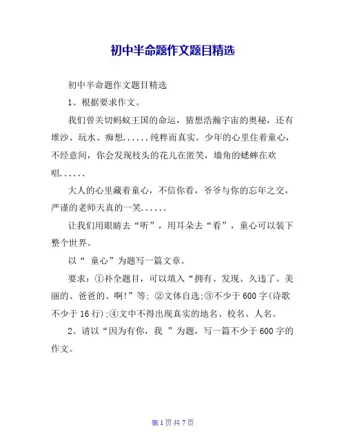 初中半命题作文题目精选