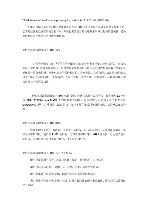 TTU配网智能终端简介