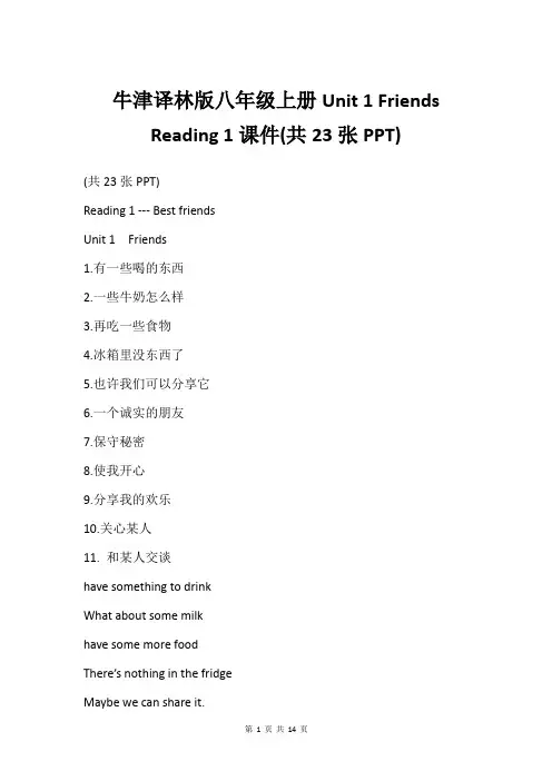 牛津译林版八年级上册Unit 1 Friends Reading 1课件(共23张PPT)