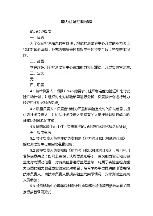 能力验证控制程序