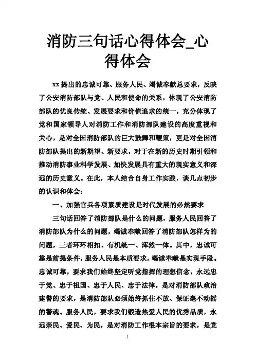 消防三句话心得体会_心得体会