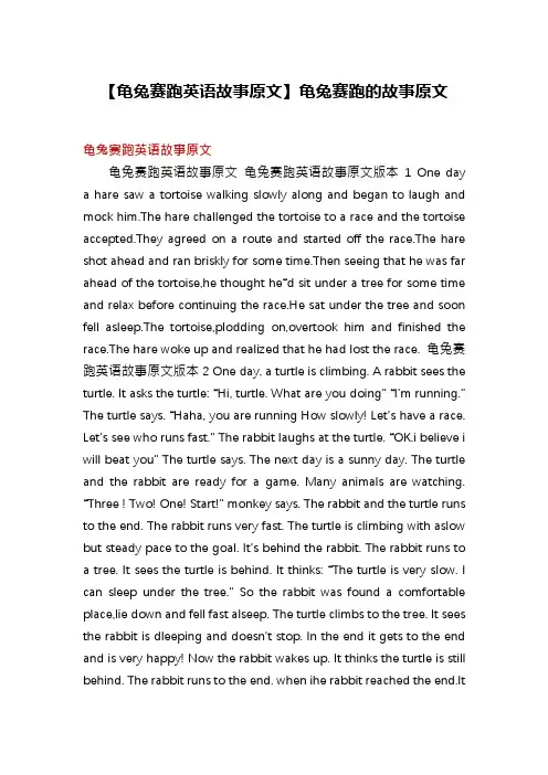 【龟兔赛跑英语故事原文】龟兔赛跑的故事原文