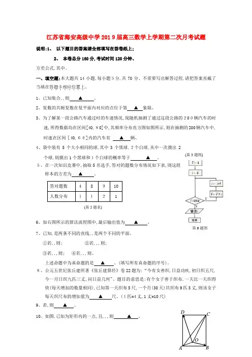 高三数学上学期第二次月考试题