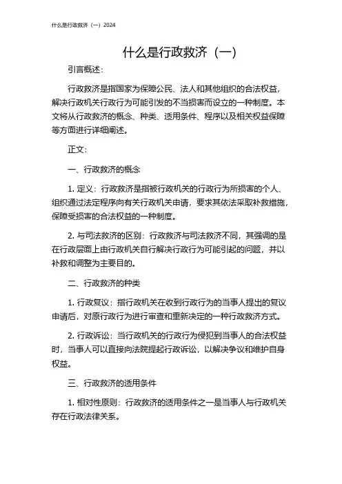 什么是行政救济(一)2024
