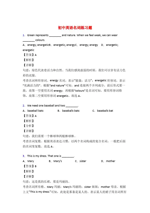 初中英语名词练习题及详解50题