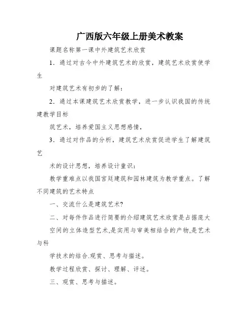 广西版六年级上册美术教案