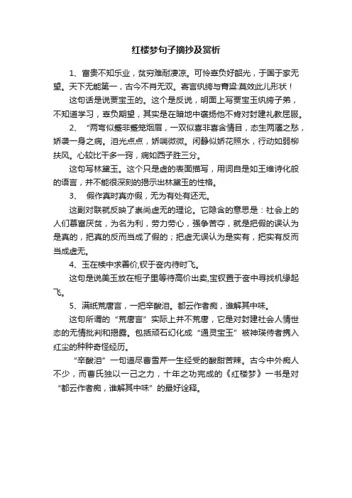 红楼梦句子摘抄及赏析