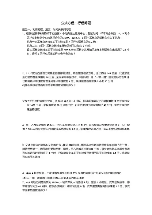 分式方程——行程问题