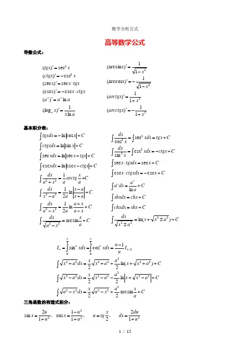数学分析公式