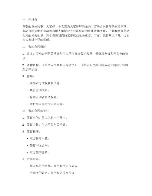 劳动合同管理讲解稿子模板