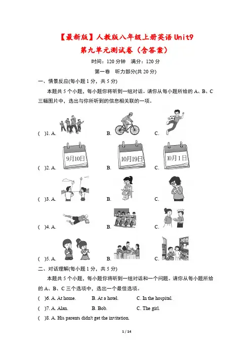 【最新版】人教版八年级上册英语Unit9第九单元测试卷(含答案)