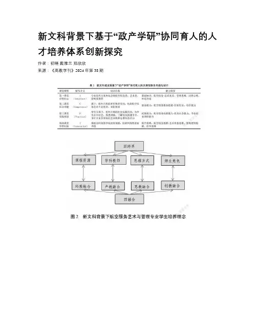 新文科背景下基于“政产学研”协同育人的人才培养体系创新探究