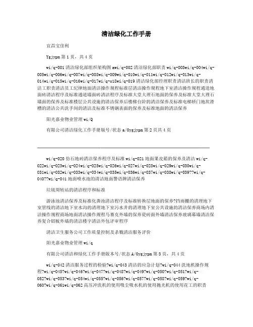 清洁绿化工作手册