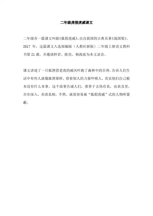 二年级虎假虎威课文