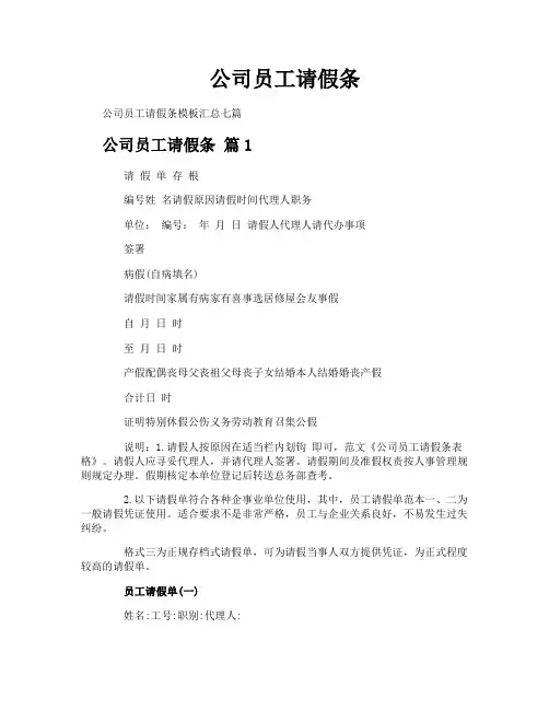 公司员工请假条