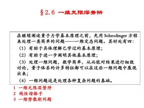 第二章波函数与薛定谔方程2