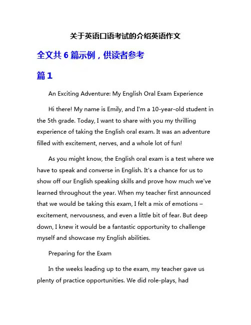 关于英语口语考试的介绍英语作文