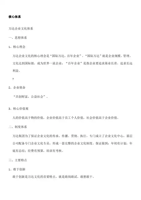 万达文化