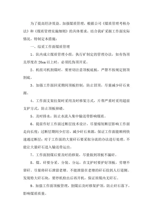 煤质管理