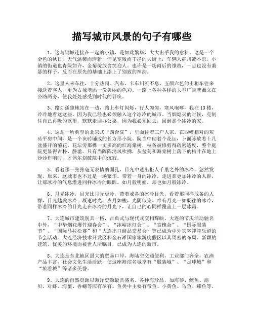 描写城市风景的句子有哪些
