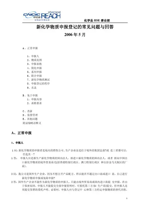新化学物质申报登记的常见问题与回答