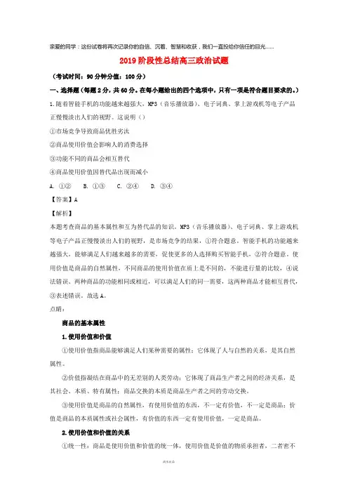 2019届高三政治上学期10月月考试题(含解析) 人教新目标 版