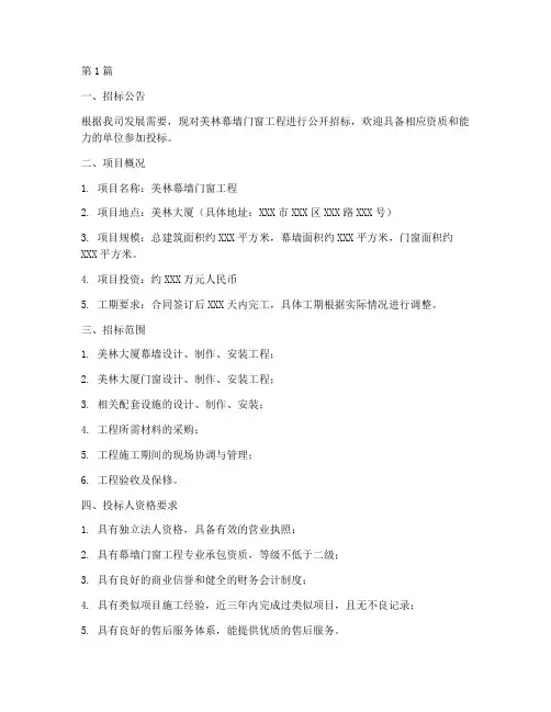 美林幕墙门窗工程招标(3篇)
