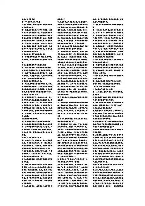 房地产经营与管理