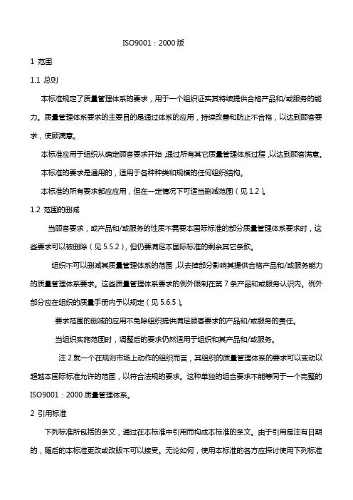 ISO2000版标准