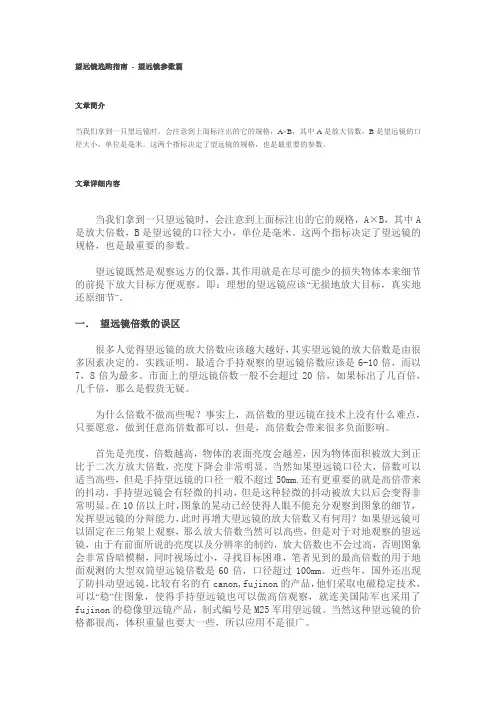 望远镜选购指南 - 望远镜参数篇