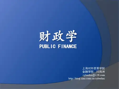 财政学之税收原理