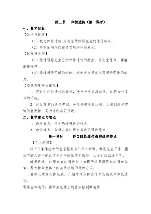 《第3节 伴性遗传》 教学设计-经典教学教辅文档