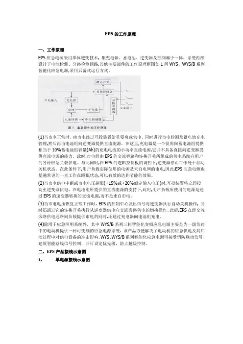 EPS的工作原理